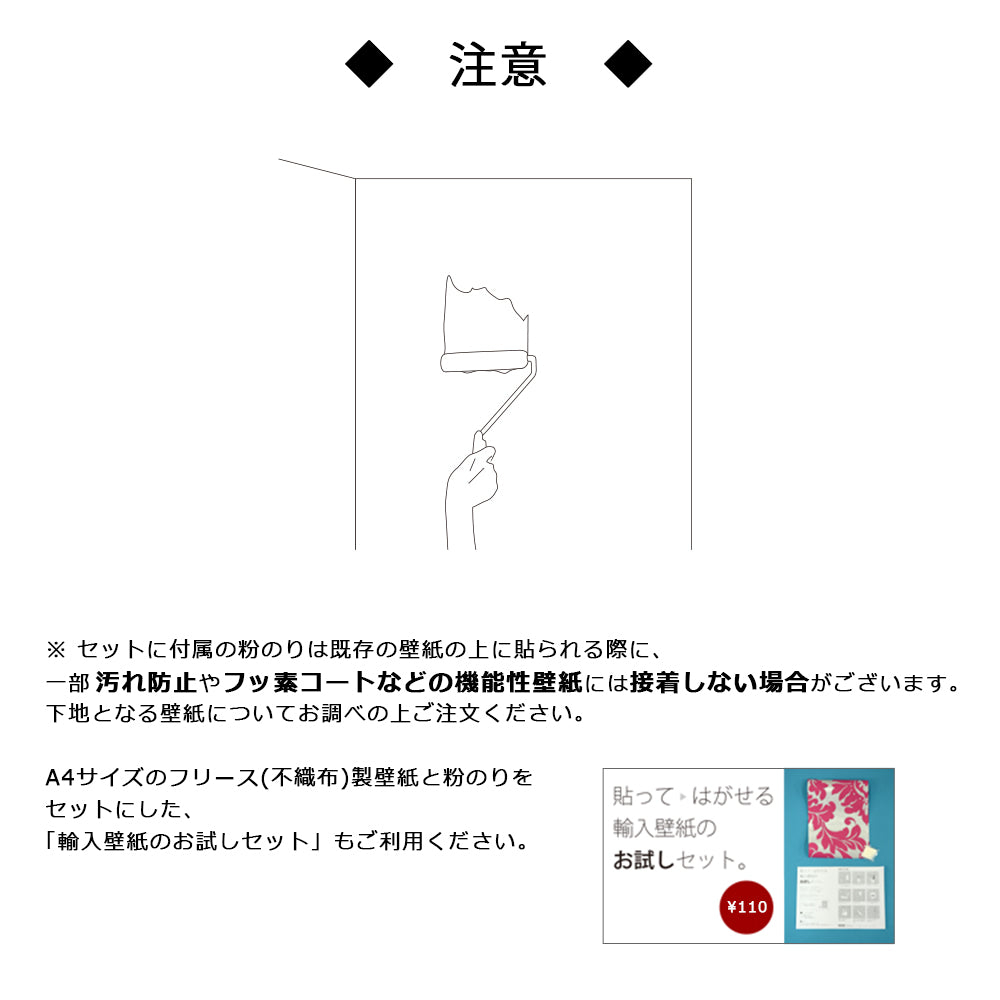 大好評につき復活!】貼ってはがせる輸入壁紙のお試しセット | 輸入壁紙