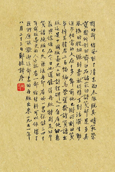 PHOTOWALL / Chinese Characters - Old Paper Background (e21472)
