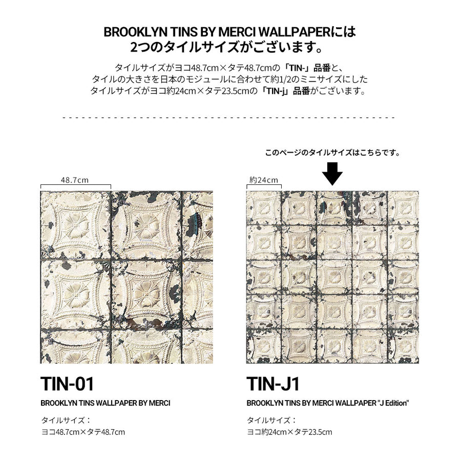 【1mサンプル】Brooklyn Tins by merci "J Edition" / TIN-J1