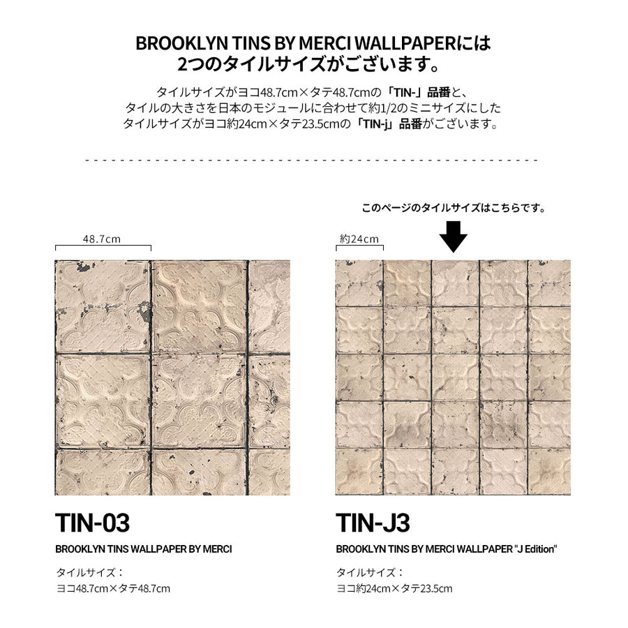【1mサンプル】Brooklyn Tins by merci "J Edition" / TIN-J3