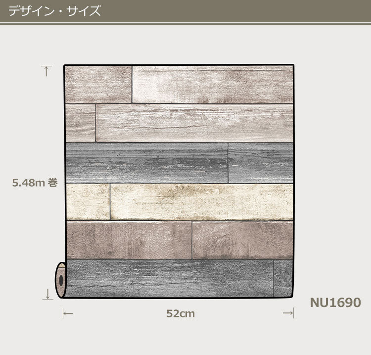 はがせる シール 壁紙 NU WALLPAPER / Reclaimed Wood Plank Natural / NU1690(NU3130)