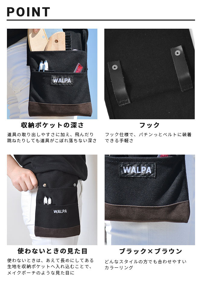 WALPA オリジナル腰袋
