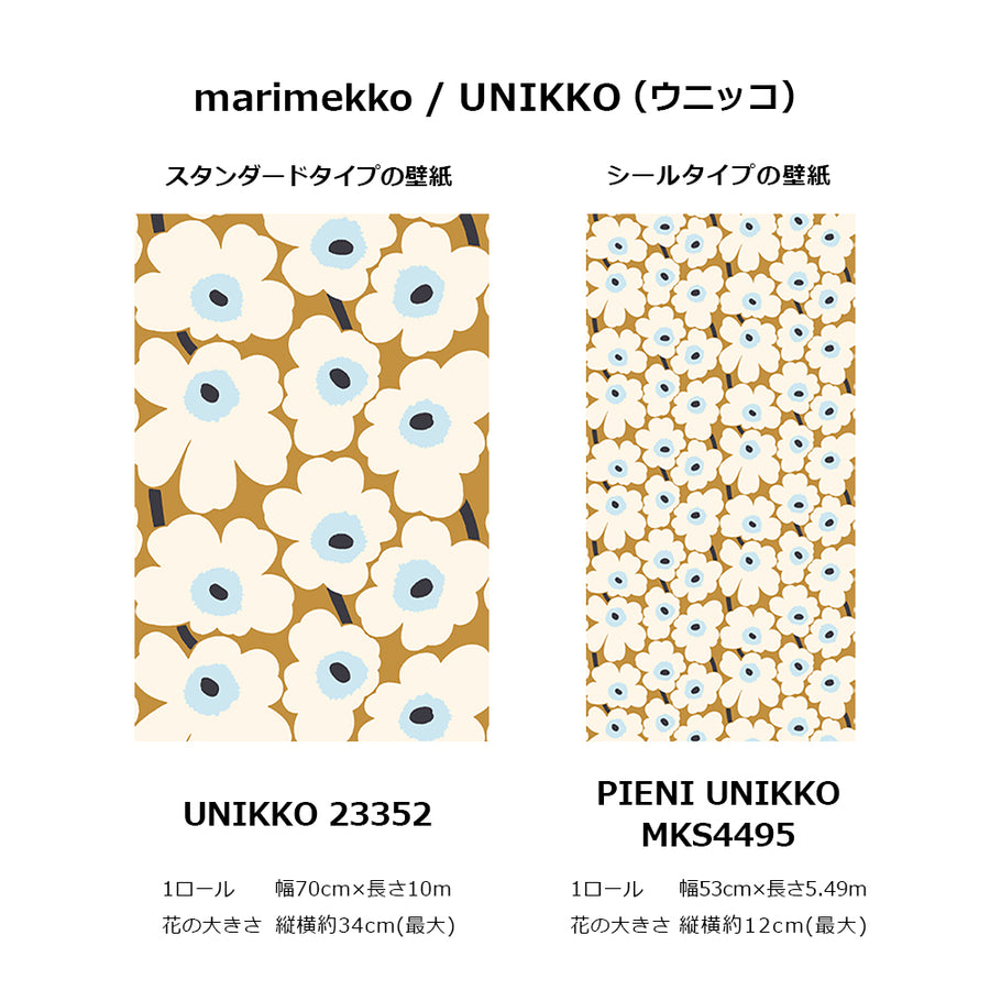 UNIKKOシリーズのサイズ参考画像