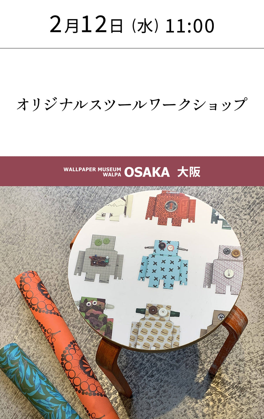 2月12日(水) 11:00～WALLPAPER MUSEUM WALPA / OSAKA ワークショップ「オリジナルスツールワークショップ」