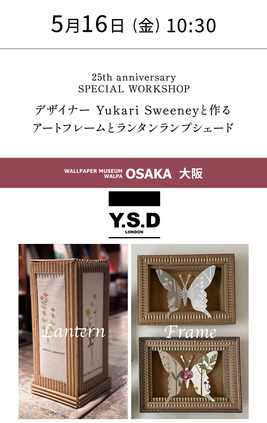 5月16日(金) 10:30～WALLPAPER MUSEUM WALPA / OSAKA ワークショップ 「25th anniversary SPECIAL WORKSHOP デザイナーYukari Sweeneyと作るアートフレームとランタンランプシェードワークショップ」