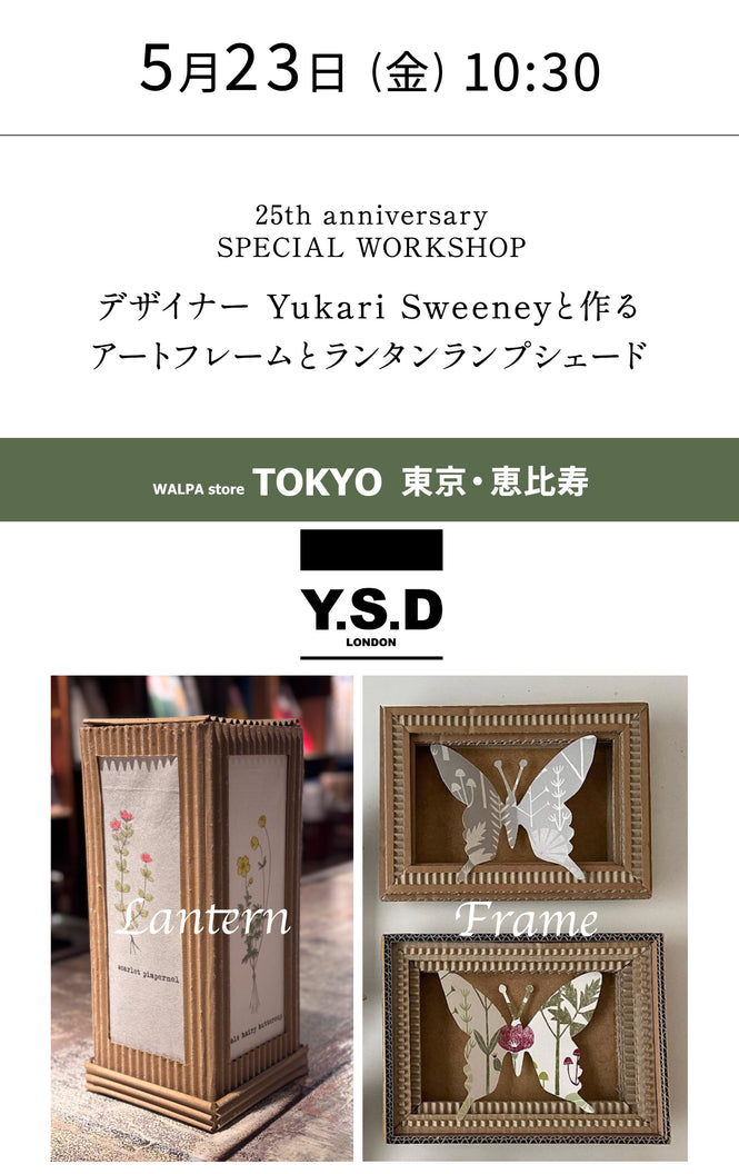 5月23日(金) 10:30～WALPA STORE 東京 ワークショップ 「25th anniversary SPECIAL WORKSHOP デザイナーYukari Sweeneyと作るアートフレームとランタンランプシェードワークショップ」