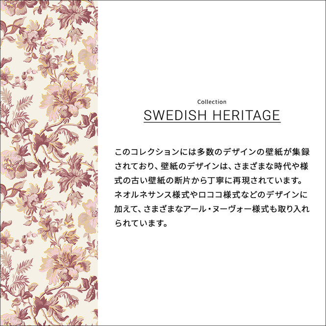 輸入壁紙 Duro / SWEDISH HERITAGE / Värmlands Säby bård 020-05