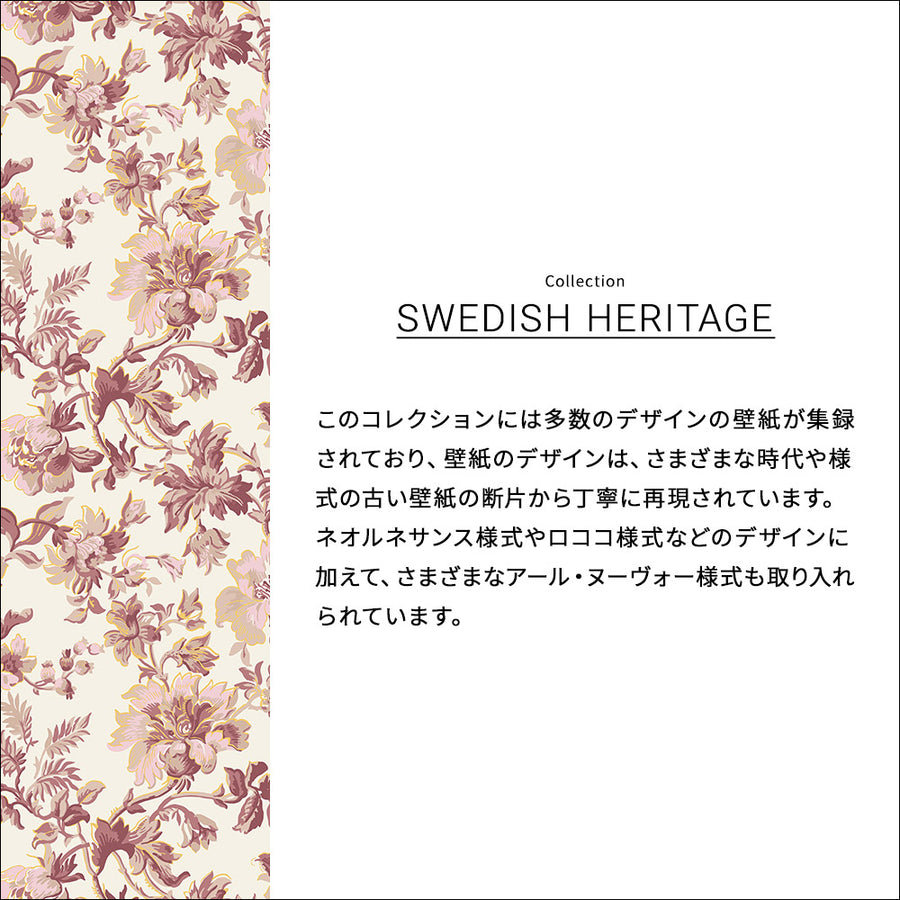 輸入壁紙 Duro / SWEDISH HERITAGE / Värmlands Säby bård 020-05