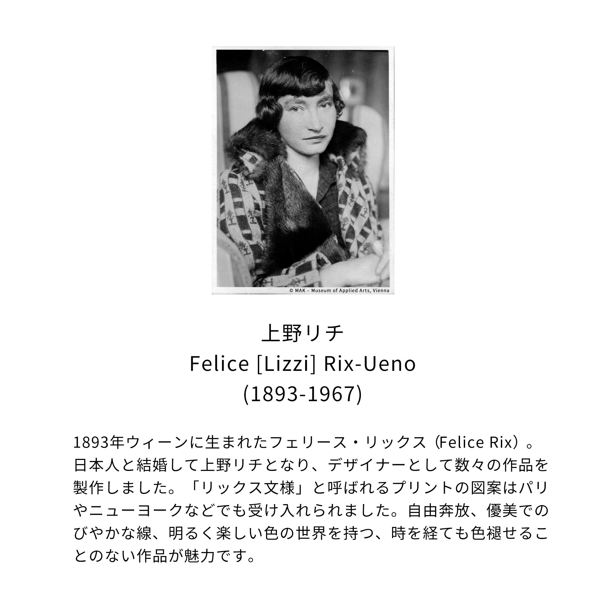 上野リチ L.Rix Fantasy / Felice Rix-Ueno Archive I / ポピー