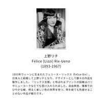 上野リチ L.Rix Fantasy / Felice Rix-Ueno Archive I / 花園