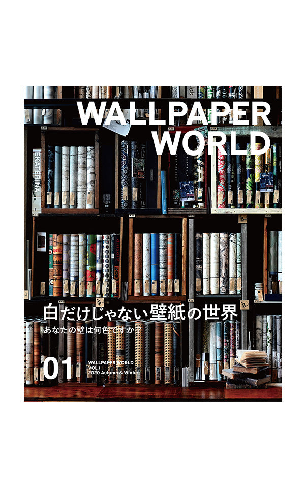 壁紙マガジン「WALLPAPER WORLD」 VOL.01 2020 Autumn & Winter
