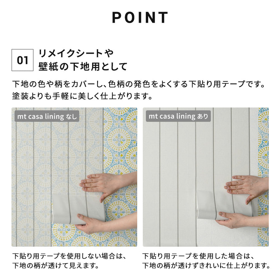 mt CASA lining 下貼り用マスキングテープ(10cm×20m)