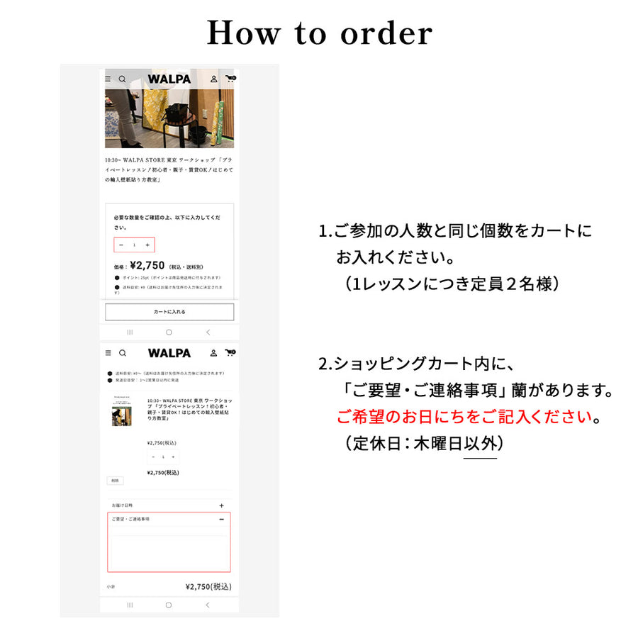 10:30~ WALPA STORE 東京 ワークショップ  「プライベートレッスン！初心者・親子・賃貸OK！はじめての輸入壁紙貼り方教室」