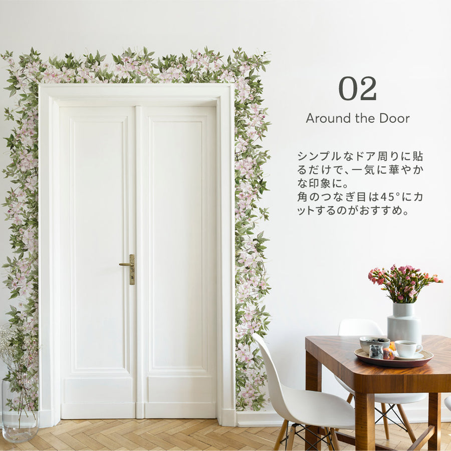 ※施工商品：Clematis Border ESZ01