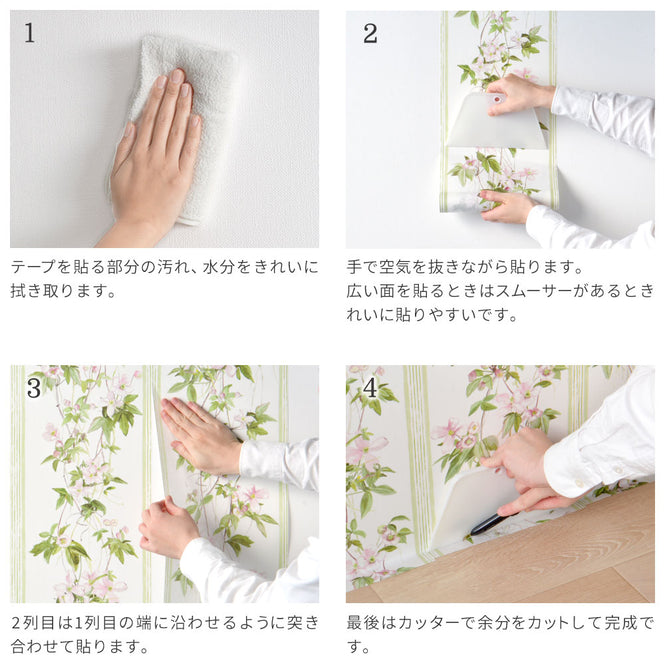 マステ感覚で貼る壁紙 【EASY WALL TAPE®︎】Sian Zeng / Clematis Vine ESZ03