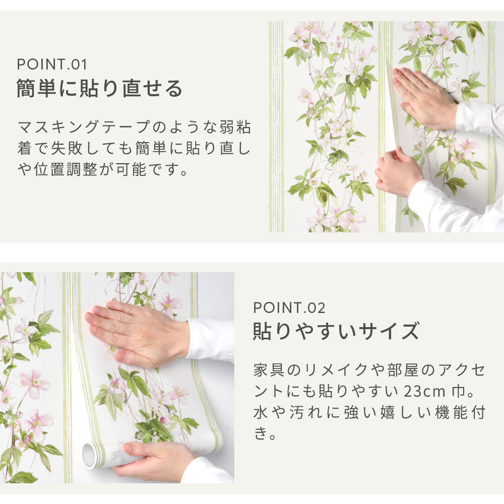 マステ感覚で貼る壁紙 【EASY WALL TAPE®︎】Sian Zeng / Clematis