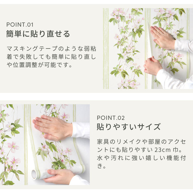 マステ感覚で貼る壁紙 【EASY WALL TAPE®︎】Sian Zeng / Clematis Vine ESZ03