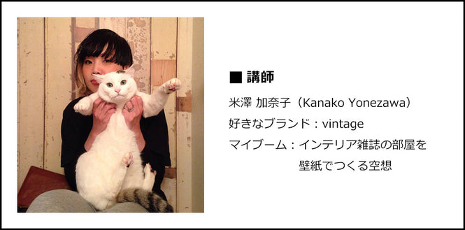 12月7日(日) 10:30～WALPA STORE 東京 ワークショップ 「輸入壁紙 貼り方教室｜初心者歓迎！プロが教える体験レッスン」