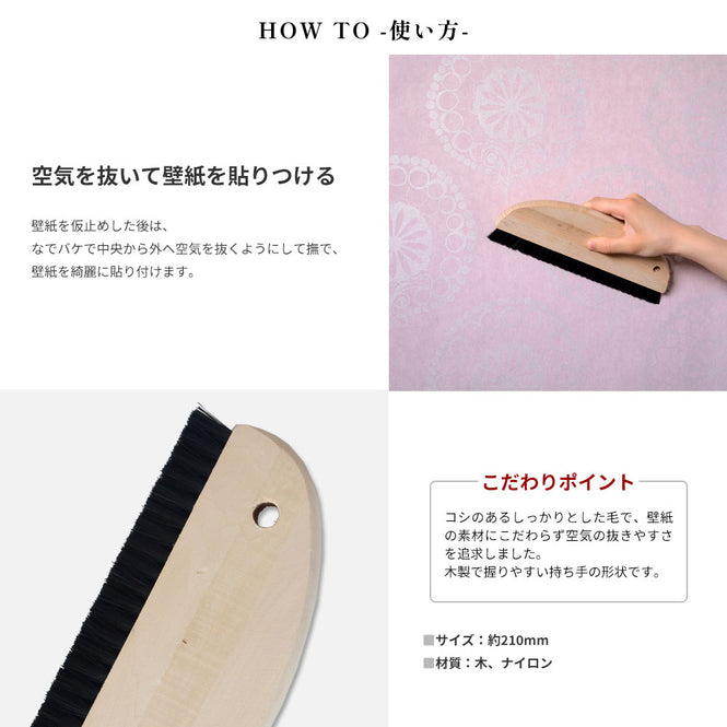撫でハケ