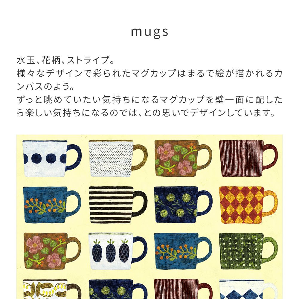 WALLTZ】 浅野みどり / mugs NWZ-MUGS (49cm×3mサイズ) | 輸入壁紙専門