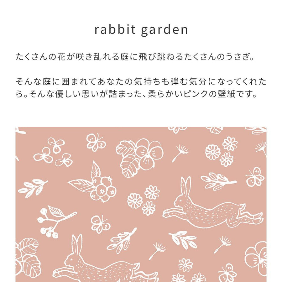 【WALLTZ】浅野みどり / rabbit garden NWZ-RBGD (49cm×3.3mサイズ)