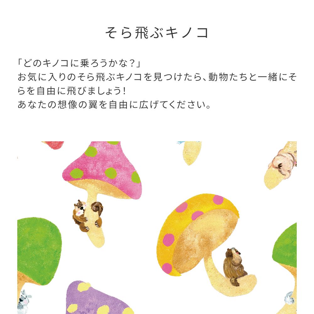 WALLTZ】どんぐりPod / そら飛ぶキノコ White NWZ-SKWH (49cm×2.7m