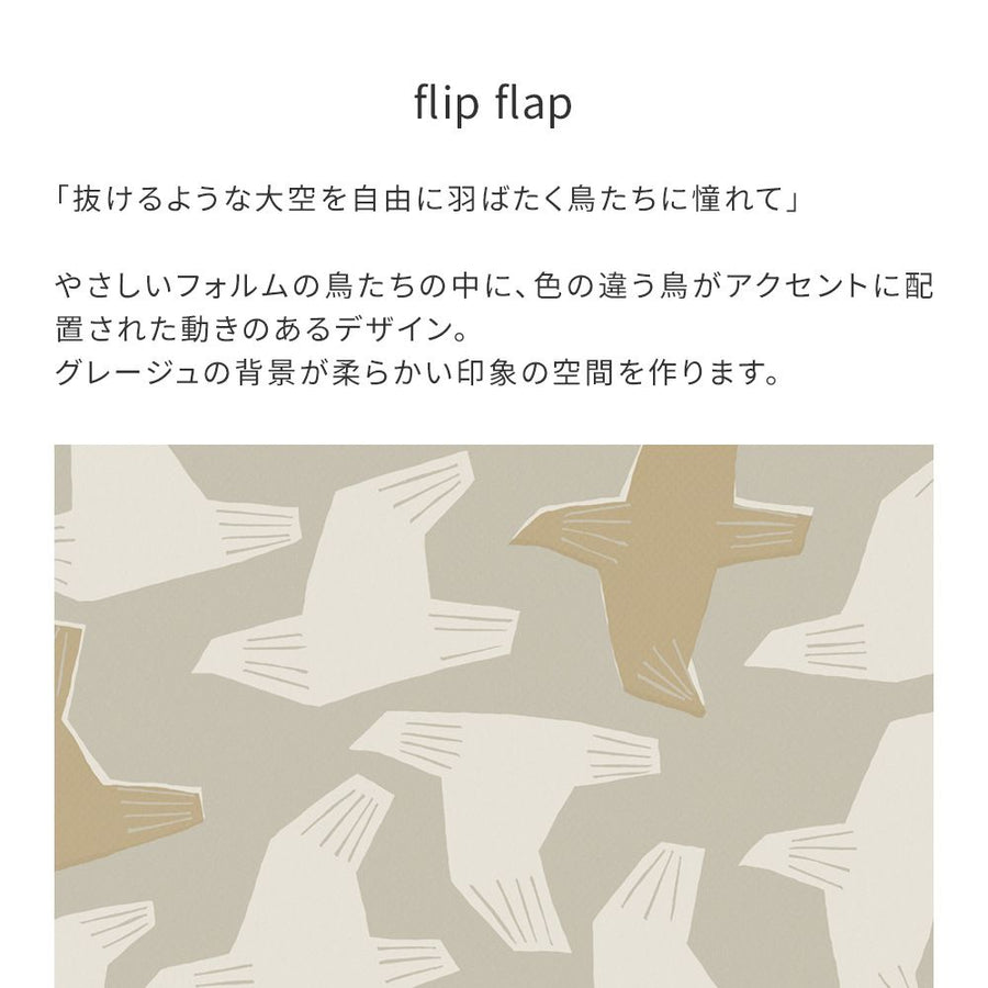 【WALLTZ】Day Starter / flip flap Brown NWZ-FFBR (49cm×3.3mサイズ)