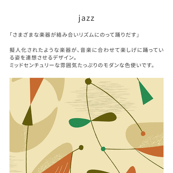 【WALLTZ】Day Starter / jazz Yellow NWZ-JZYW (49cm×3.3mサイズ)