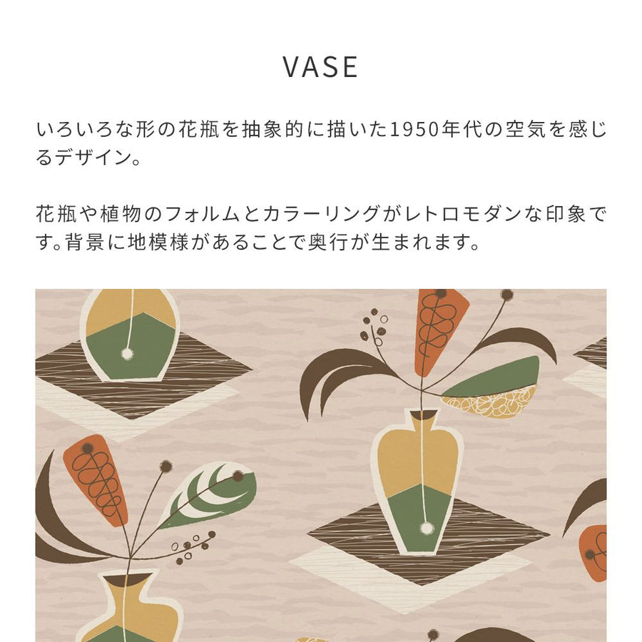 【WALLTZ】Day Starter / VASE Beige NWZ-VSBE (49cm×2.5mサイズ)