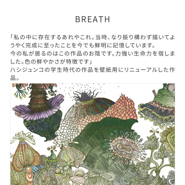 【WALLTZ】ハシジュンコ / BREATH / NWZ-BRTH