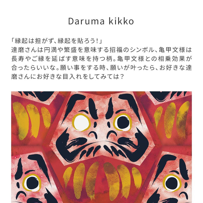 【WALLTZ】ハシジュンコ / Daruma kikko ko NWZ-DKKO (49cm×3mサイズ)