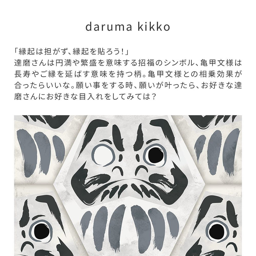 【WALLTZ】ハシジュンコ / daruma kikko sumi NWZ-DKSM (49cm×2.7mサイズ)