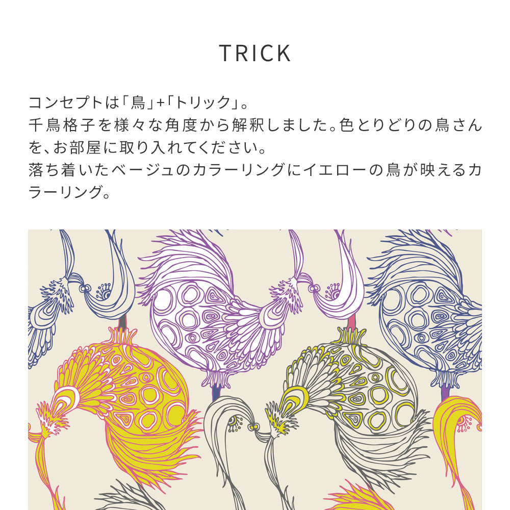WALLTZ】ハシジュンコ / TRICK Beige NWZ-TKBE (49cm×3mサイズ) | 輸入