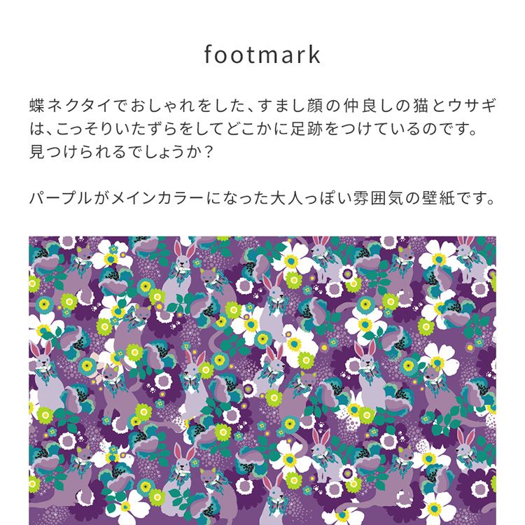 【WALLTZ】ホラグチカヨ / footmark Purple / NWZ-FMPR