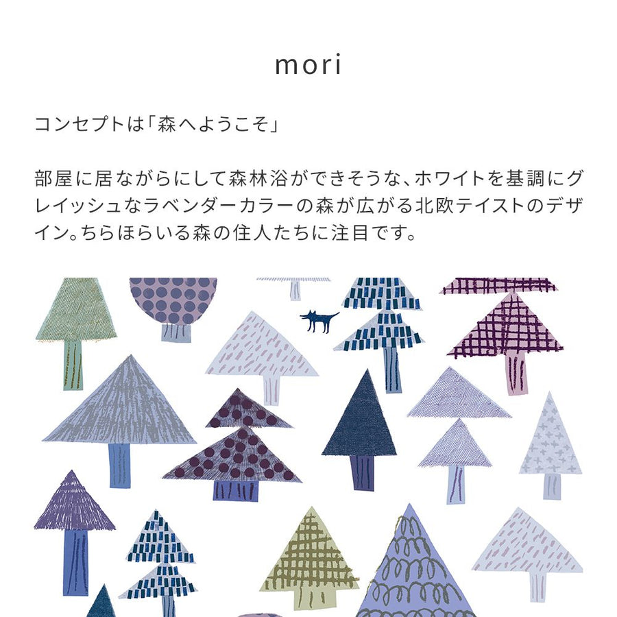 【WALLTZ】堀口尚子 / mori Lavender NWZ-MRLV (49cm×3mサイズ)