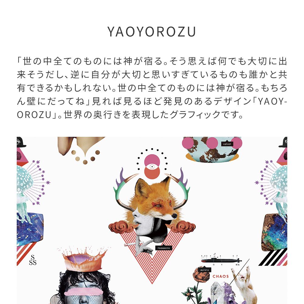 WALLTZ】ヒガシテッペイ / YAOYOROZU NWZ-YYRZ (49cm×2.7mサイズ