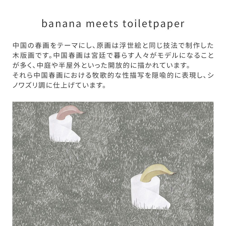 【WALLTZ】SUMIFUDE / banana meets toiletpaper NWZ-BNTP (49cm×3mサイズ)