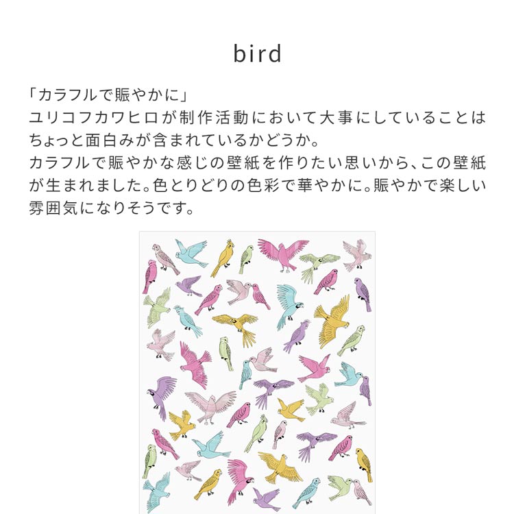 WALLTZ】ユリコフカワヒロ / bird / NWZ-BIRD | 輸入壁紙専門店 WALPA