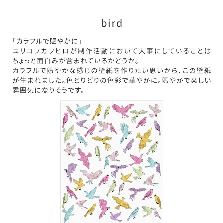 【WALLTZ】ユリコフカワヒロ / bird / NWZ-BIRD