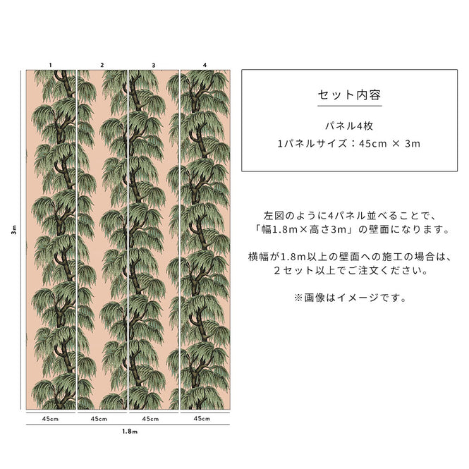 House of Hackney / BABYLON BLUSH WILLOW【4パネル1セット】
