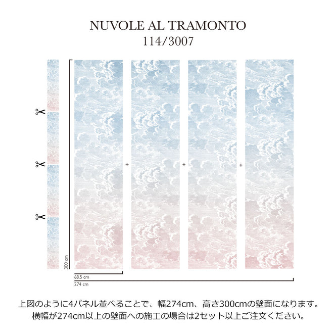 Cole&son / FORNASETTI 2018 NUVOLE AL TRAMONTO 114/3007【4パネル1セット】