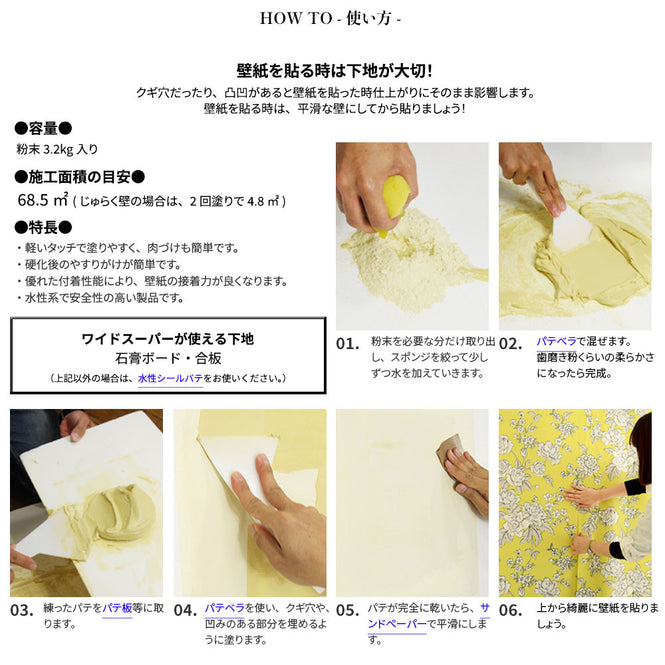 ワイドパテ(3.2kg)