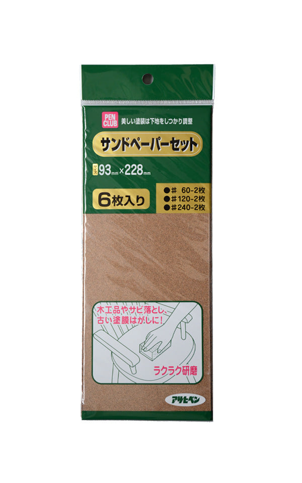 サンドペーパー