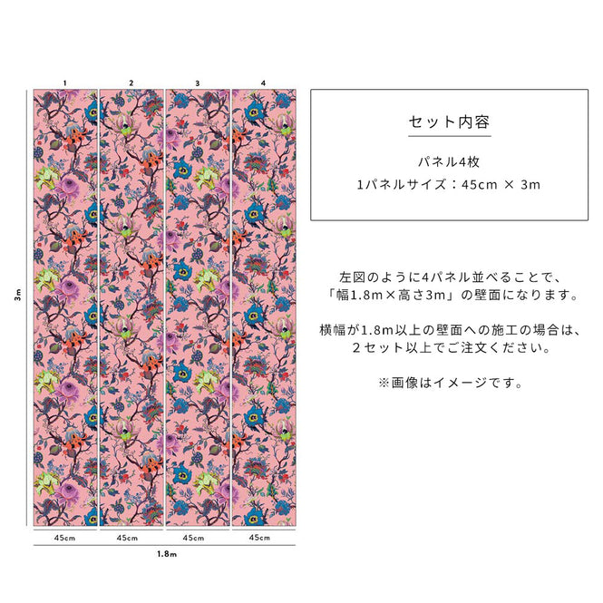 House of Hackney / ARTEMIS Amaranth Pink【4パネル1セット】