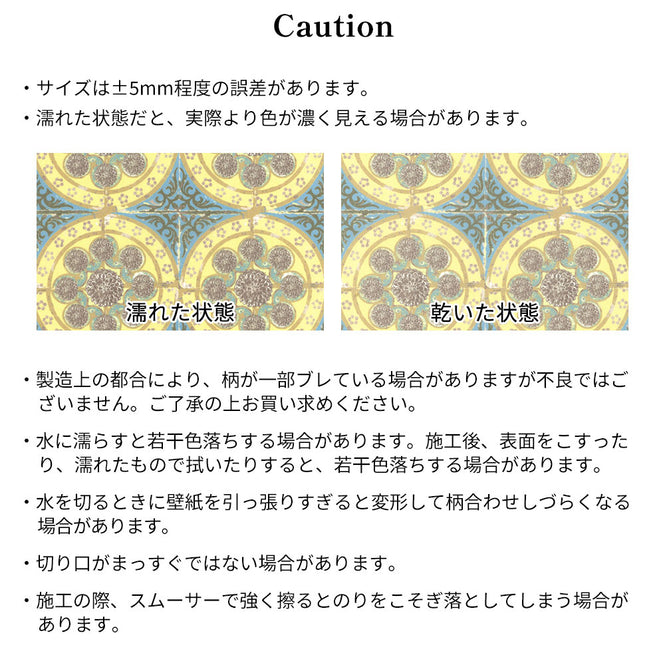 はがせる 壁紙 【Hattan Pattern】Louise Body / Patchwork Tea HLBY-09(6枚セット)
