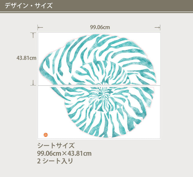 はがせるウォールステッカー WALL POPS! / Nautilus Shell Wall Art Kit / DWPK2176
