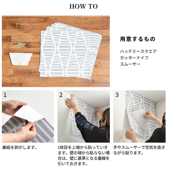 はがせる シール 壁紙【Hatte me! Square】Black Pepper Paperie / KIN HBPP3-02(6枚セット)