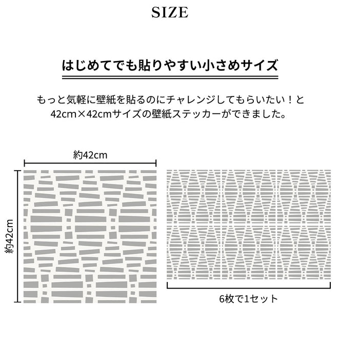 はがせる シール 壁紙【Hatte me! Square】Black Pepper Paperie / GROUND HBPP4-03(6枚セット)