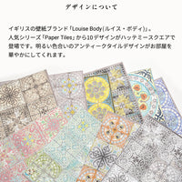 はがせる シール 壁紙【Hatte me! Square】Louise Body