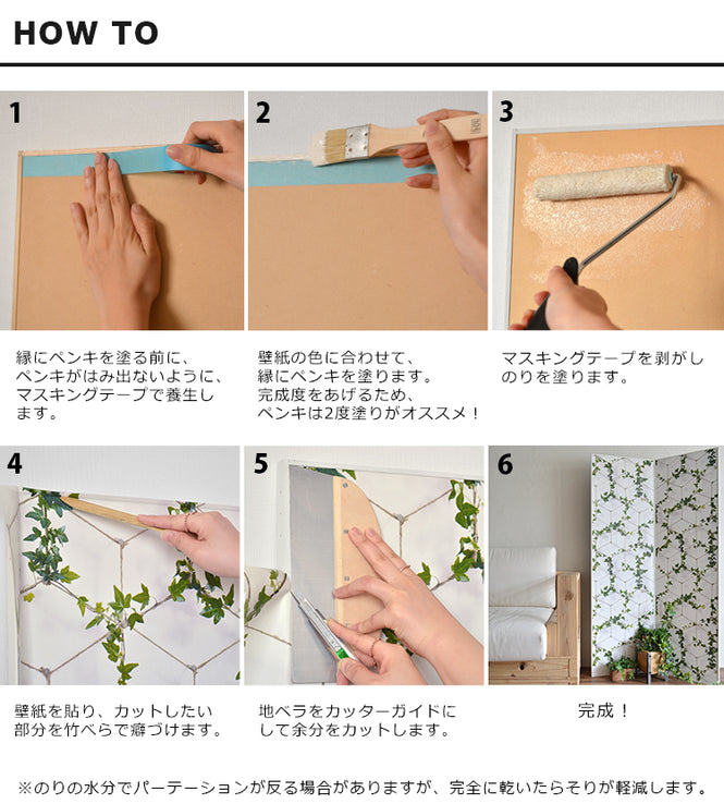 壁紙デコ専用木製パーテーション(180cm×4連)どこでも壁!